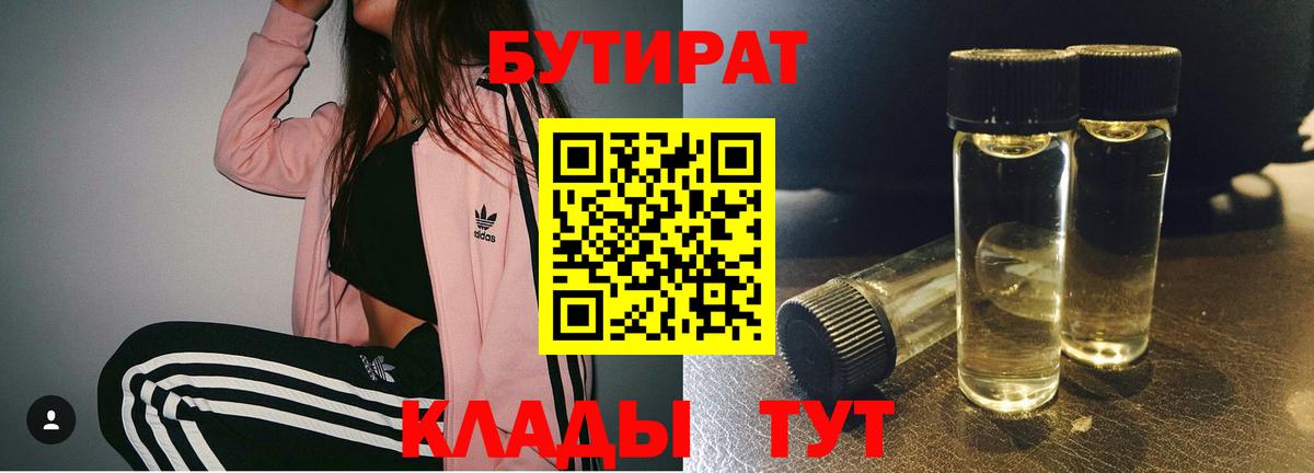 Бутират BDO  Вход с VPN  БУТИРАТ  Долгопрудный 
