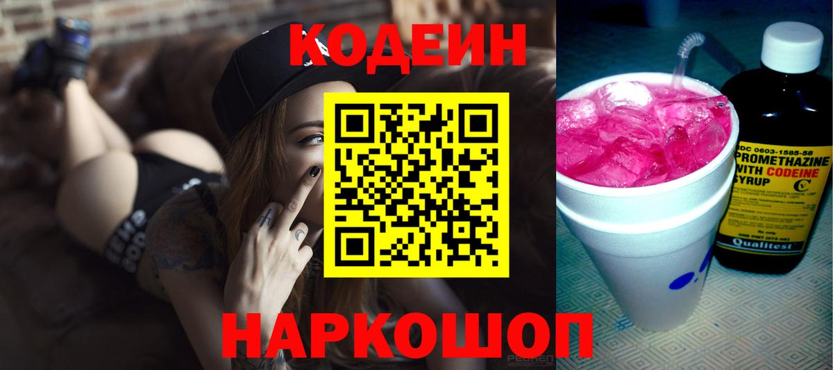 Кодеиновый сироп Lean Purple Drank Долгопрудный