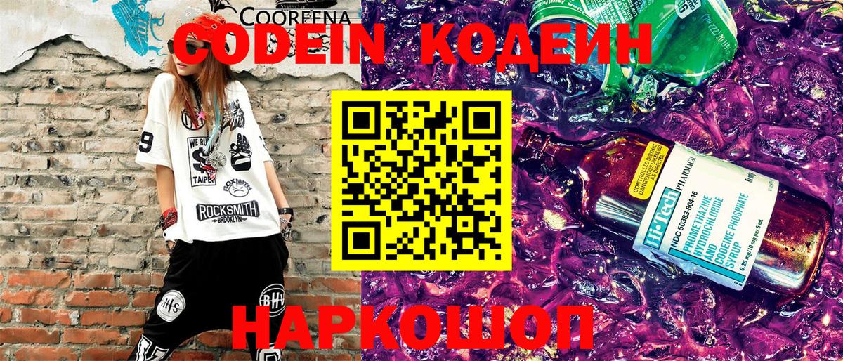 Кодеин напиток Lean (лин)  Вход с VPN  Кодеин напиток Lean (лин)  Долгопрудный 